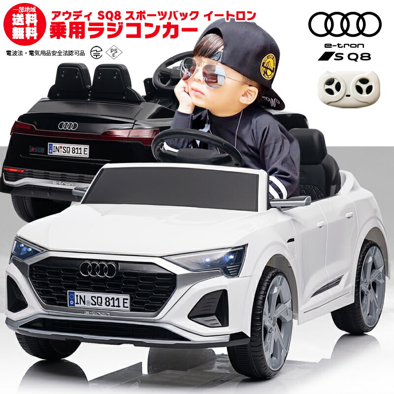 楽天市場】電動ラジコンカー アウディ 電動乗用カー 電動乗用