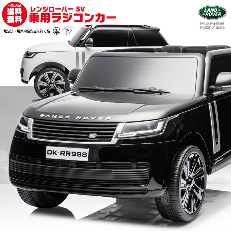 楽天市場】【送料無料・直送品】子ども用 電動乗用カー レンジ