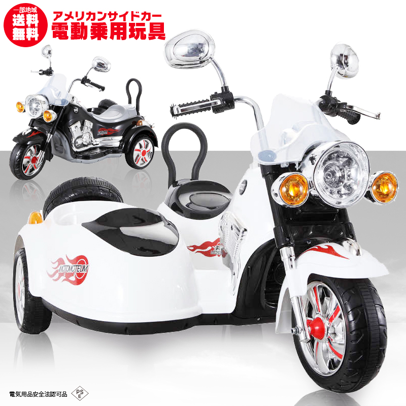 楽天市場 乗用玩具 アメリカン バイク サイドカー 2人乗り 電動乗用玩具 American Side Car ペダルで簡単操作可能な電動カー 電動乗用玩具 乗用玩具 子供が乗れる Mobimax楽天市場店