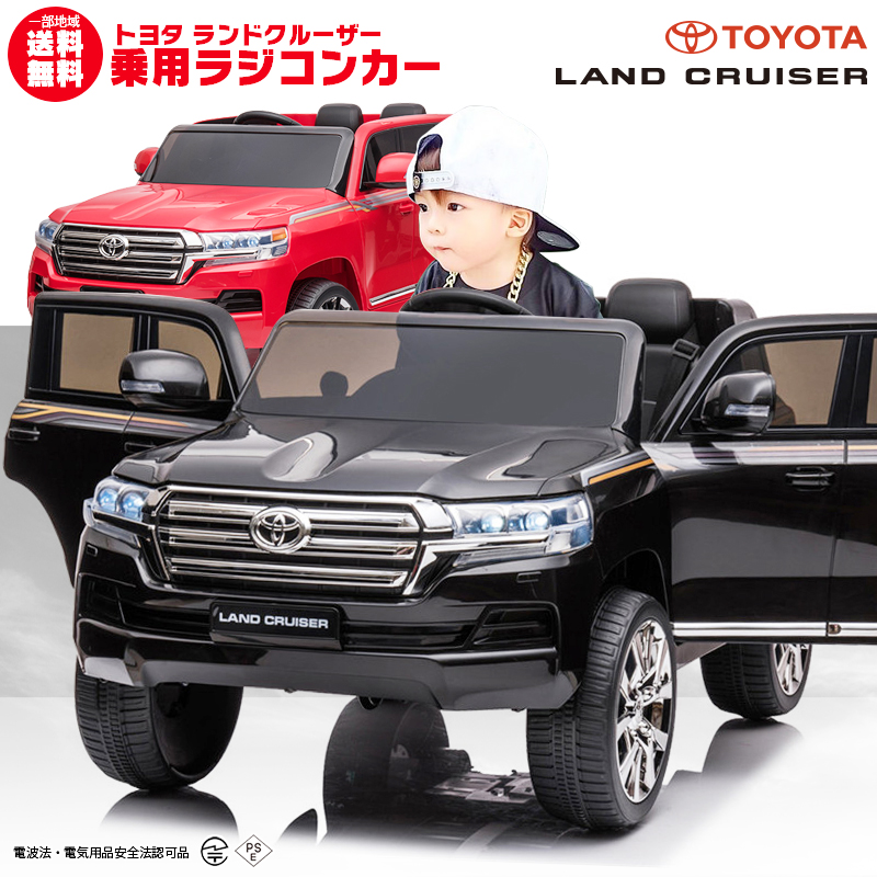 乗用玩具乗用ラジコン TOYOTA LAND ランキング トヨタ 二人乗り ランドクルーザー おもちゃ プレゼント CRUISER 電動ラジコンカー  子供 ペダルとプロポで操作可能 電動乗用ラジコンカー