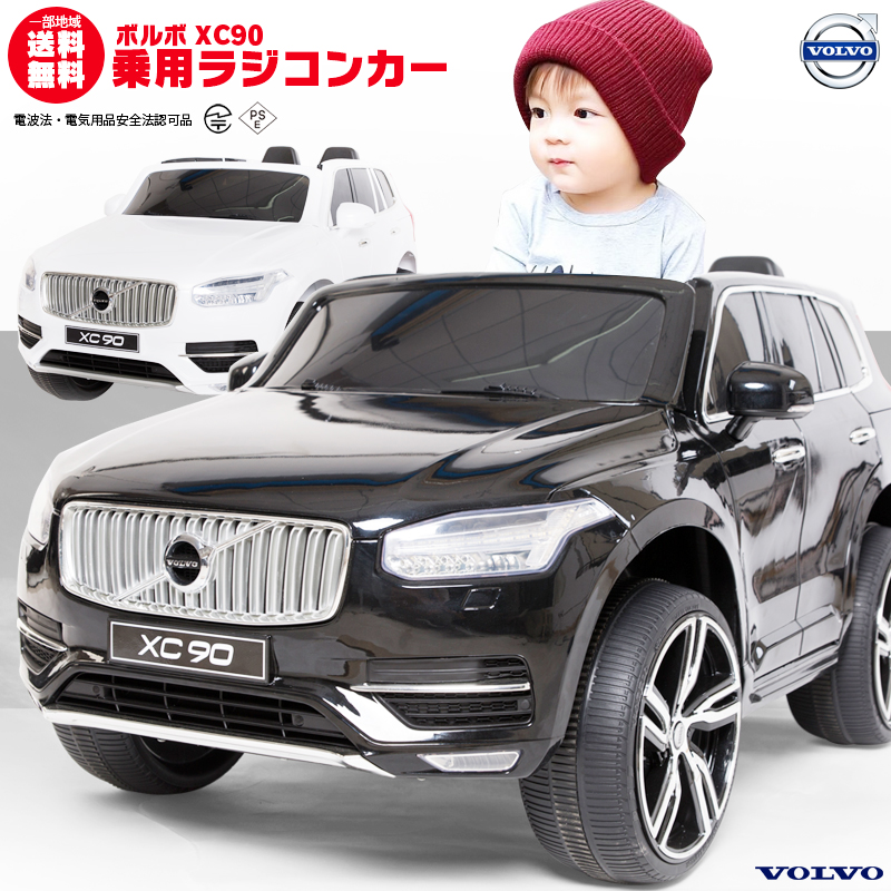 高級感 乗用ラジコン ボルボ Xc90 Volvo 大型 二人乗り可能 ｗモーター 大型バッテリー 正規ライセンス品のハイクオリティ ペダルとプロポで操作可能な電動ラジコンカー 電動乗用玩具 電動乗用ラジコンカー 本州 ラジコン ボルボ Www Etechnologycr Com