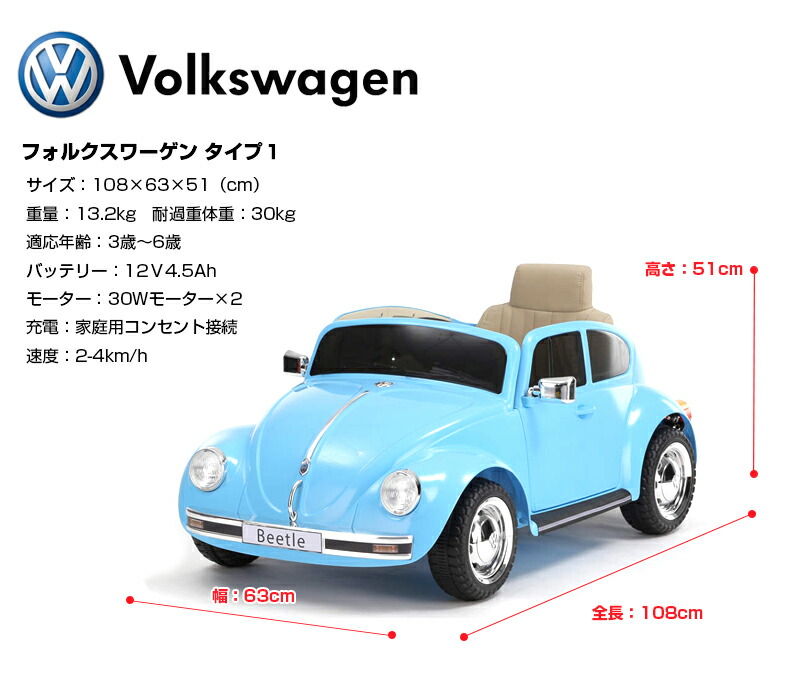 乗用ラジコン 旧車輌 ビートル フォルクスワーゲン Volkswagen Type1 モータ パーミッション ペダルとプロポで規制できる 電動ラジコン車両 乗用玩び物 孺子 翫具 ラジコンカー 電動乗用玩具 電動乗用ラジコンカー ビートル Je1818 あしたミュージック Cannes Encheres Com