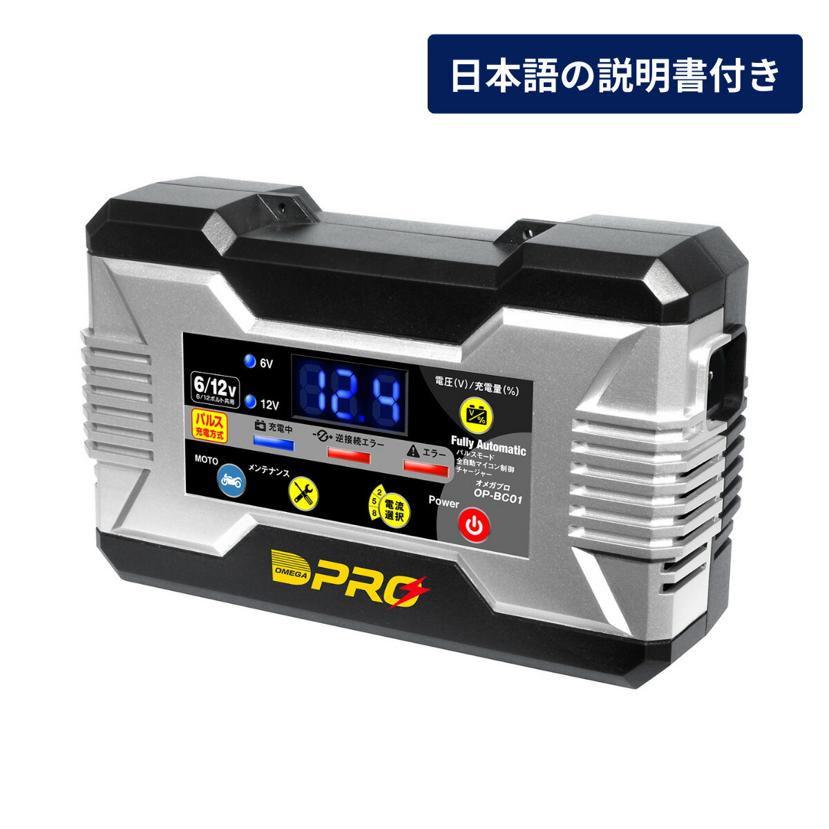 楽天市場】OMEGA PRO (オメガ・プロ) 全自動パルス (バッテリー充電器