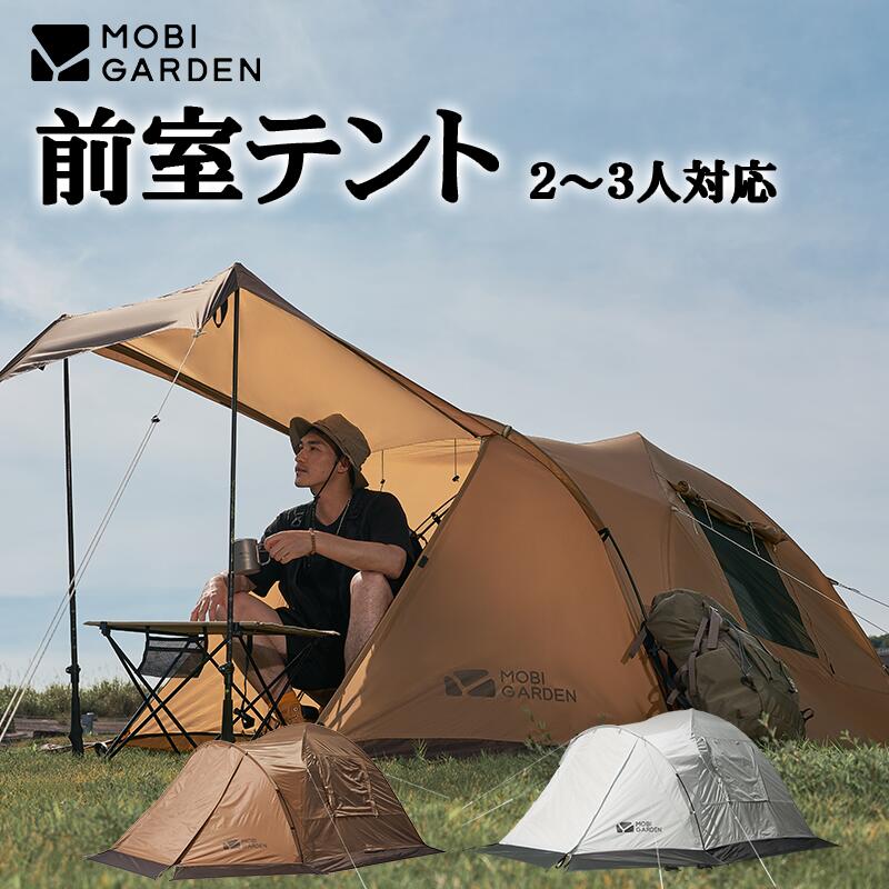 楽天市場】Mobi Gardenドームテント 1~3人用 一人用 テント ツーリング 