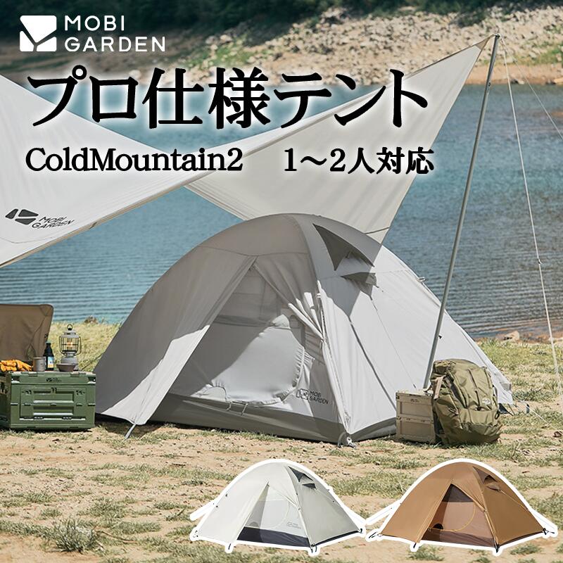 楽天市場】Mobi Garden ドームテント 1~2人用 テント ツーリング 