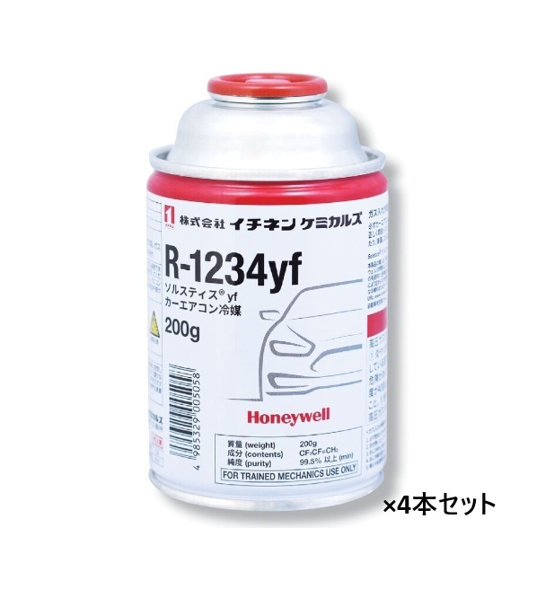 【4本セット】 イチネンケミカルズ 000505 R-1234yf カーエアコン冷媒 200g ソルティスyf R1234YF (NX505) 旧タイホーコーザイ まとめ買い｜はっとぱーつ