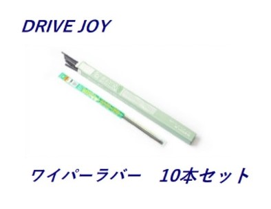 【10本セット】 DJ (ドライブジョイ) V98NDW752 エアロワイパーラバー 750mm エアロタイプ標準 ワイパーリフィール ワイパーゴム まとめ買い TOYOTA (トヨタ) TACTI(タクティー) (DW75GN)｜はっとぱーつ