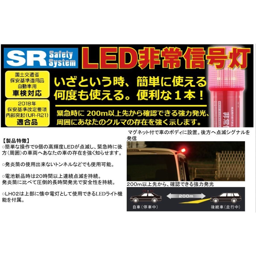 10本セット Racing Gear レーシングギア Led非常信号灯 ライト付き Sr Lh02 発煙筒 代替品 車検対応 Led 電池式 9灯使用 自動車用 軽自動車 一般車 トラック 車両に合わせた3wayボディ 緊急 セーフティー用品 Sermus Es