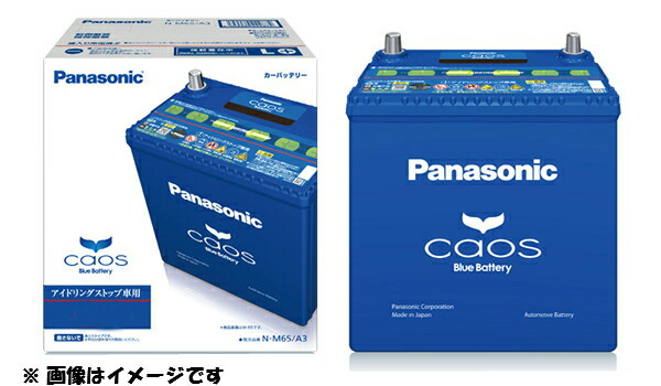 楽天市場 N M65 A3 Panasonic パナソニック カーバッテリー カオス Caos アイドリングストップ車用 高性能バッテリー 新品 長寿命 Battery はっとぱーつ