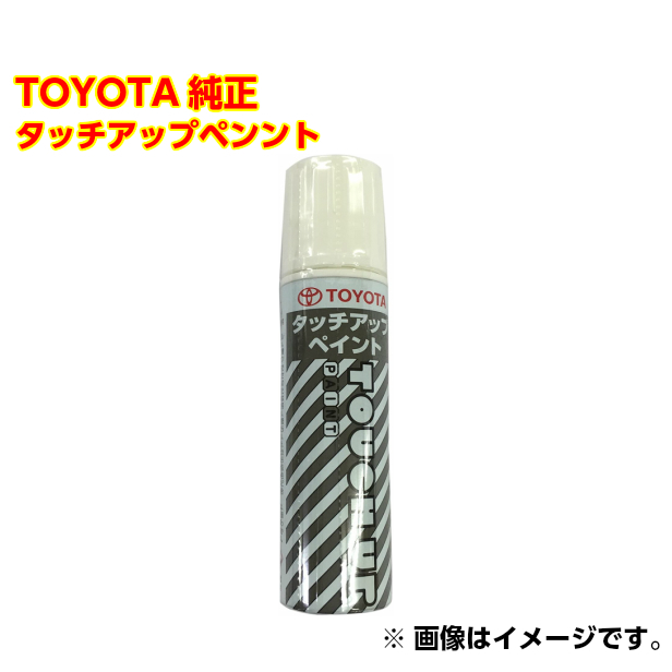 楽天市場 Toyota トヨタ 純正 066 009 カラー 9 ブラックマイカ タッチペン タッチアップペン タッチアップペイント 15ml はっとぱーつ