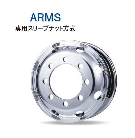 アルコア アルミホイール ARMS 766413 8穴 19.5&times;6.75 平面座ISOΦ32 PCD275 ハブ穴直径221.2 オフセット147 WHEEL 32300049 スリーブナット方式用 アーコニック・ジャパン｜はっとぱーつ