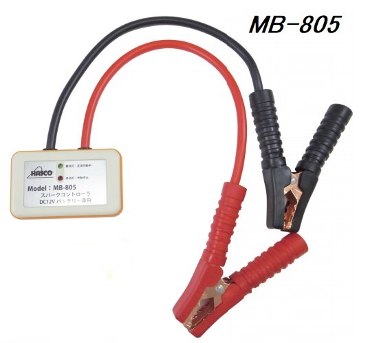 HASCO(ハスコー) MB-805 スパークコントローラー DC12Vバッテリー専用 (MB805)|はっとぱーつ