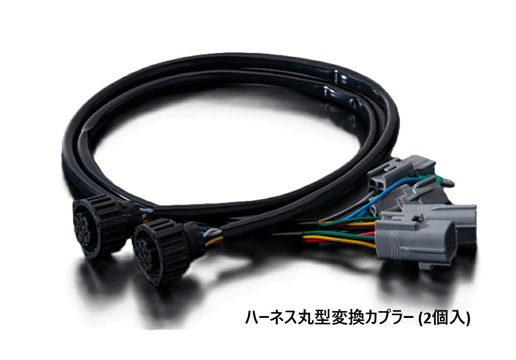 【新製品】花魁JAPAN OTH-HV5-1 COMBO炎V500用変換ハーネス 丸型変換カプラー 2個入り ECE認証 保安基準適合製品 コンボ「ほむらV500」 5355478 (OIRAN JAPAN) (OTHHV51)|はっとぱーつ