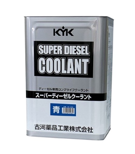 古河薬品工業(KYK) スーパーディーゼルクーラント KG55-280 18L 青 LLC (55-280)|はっとぱーつ