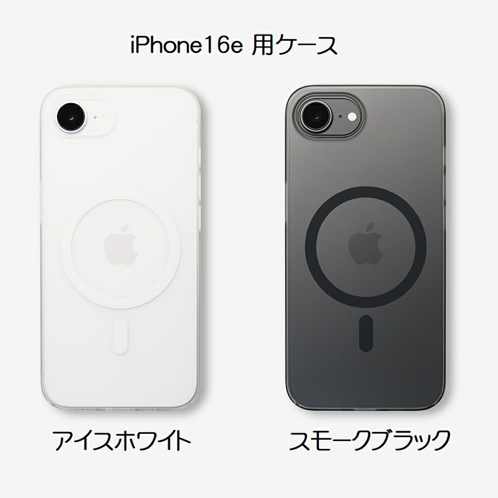 【極美品】iPhone16e＋mynus×2、FROST AIRケース【計4点】 m000048669.jpg