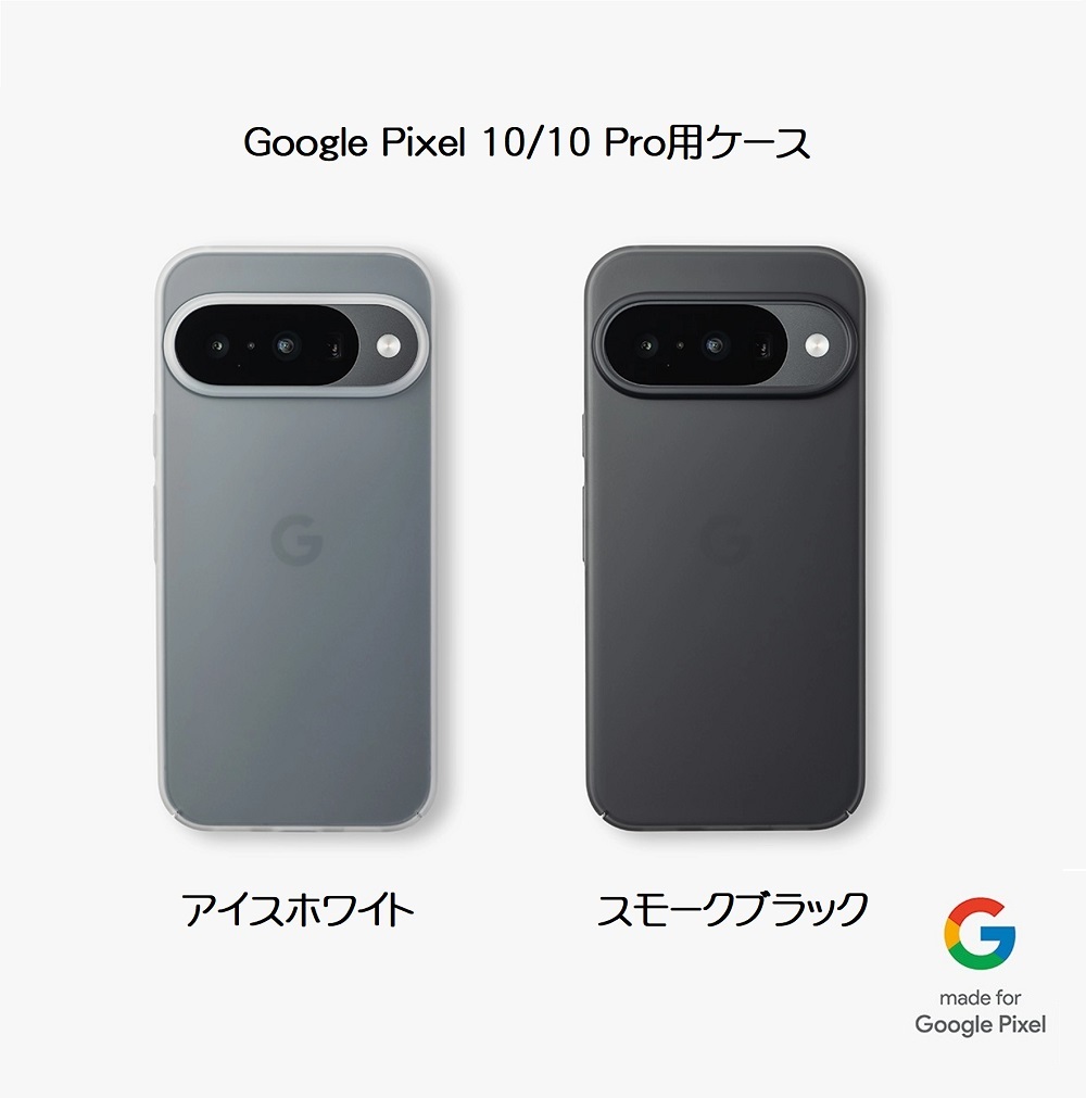 Google Pixel 10 ピクセル Frost 本体 フロストほぼ新品 ちょうど良さの完成形、Google Pixel 10（Frost）実機レビュー｜カメラ