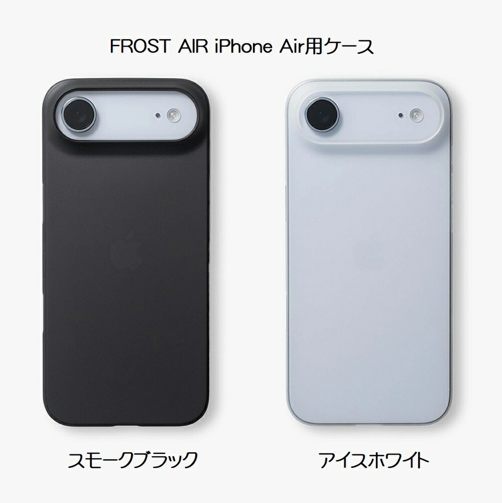 Apple iPhone Air ホワイト 本体 + ケース iPhone Air用】ハードホワイトケース アイフォン iphoneケース