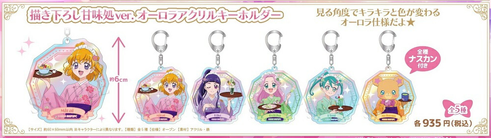 わんだふるぷりきゅあ! 等身大タペストリー 4種コンプセット わんだふるぷりきゅあ! 等身大タペストリー 4種コンプセット