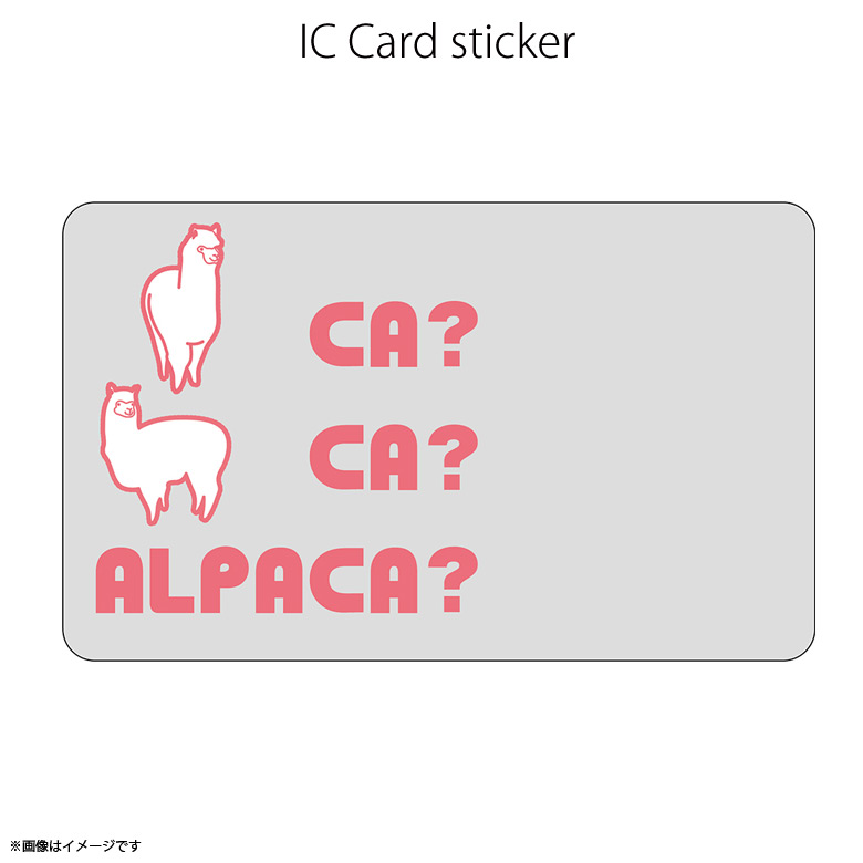 楽天市場 Icカードステッカー Fun Ic Card Sticker Ic25 Ca アルパカ アニマル ユニーク Suica Pasmo 定期券 防犯 保護 シールアオトクリエイティブ モバイルランド