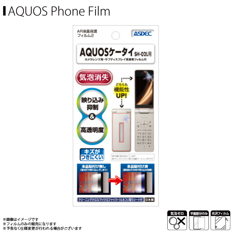 楽天市場 Docomo Aquosケータイ Sh 02l ビジネス向け ドコモ ケータイ Sh 03l Softbank Y Mobile Aquosケータイ3 805sh 806sh フィルム Ar液晶保護フィルム2 映り込み抑制 高透明度 携帯電話 Asdec アスデック Ar Sh02l モバイルフィルム 楽天市場店