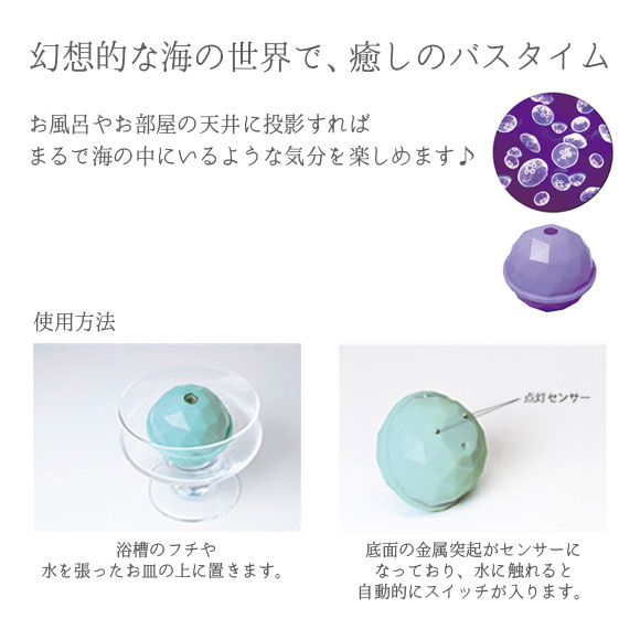 楽天市場 バスグッズ プロジェクター 家庭用 バスライト クラゲ 5497 Projector Dome リラックスグッズ ライト 海 Jellyfish パープル 定形外郵便発送 モバイルランド