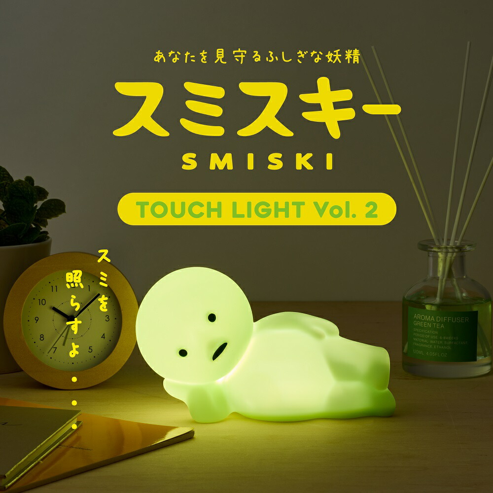 SMISKI Touch Light スミスキー タッチライト　2点セット 楽天市場】SMISKI Touch Light スミスキー タッチライト : ユウセイ堂2