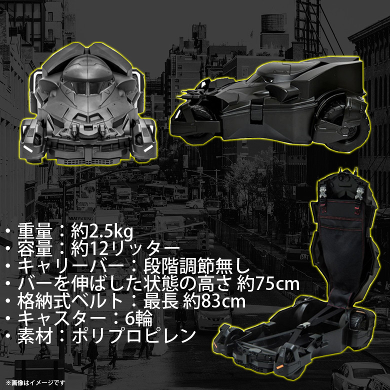 ライダース 子供用キャリーケース バットモービル 659018