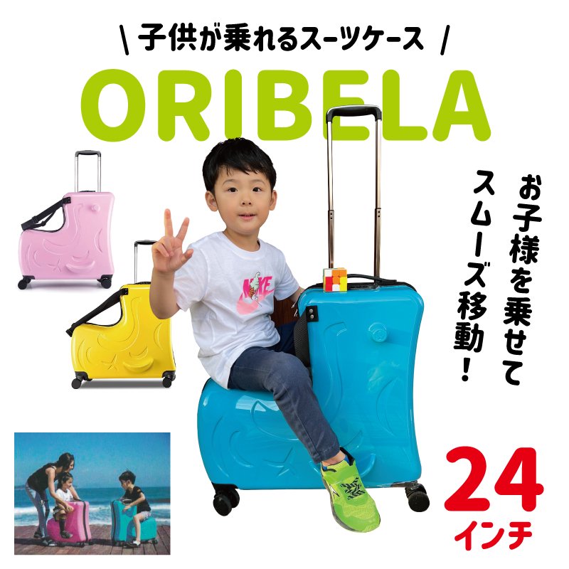 【専用】子どもが乗れる キッズキャリー　スーツケース　24インチ　M size 最終値下げ！在庫限り】 キッズキャリーケース キッズスーツ