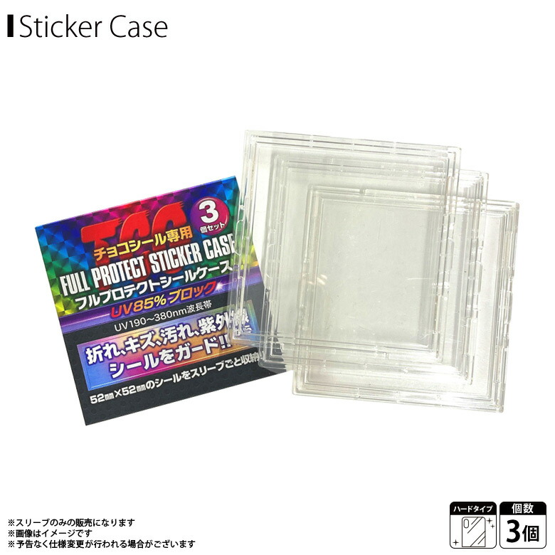 楽天市場】シール ローダー The Case 99 UVカット率99.9% チョコシール