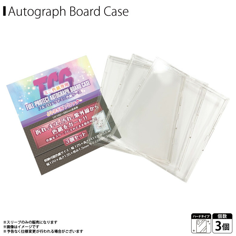 専用お作り致します⸜  ෆ‪  ‪⸝‍ 透明スリーブまとめページ❣️ 楽天市場】＼メーカー公式／ ミニ色紙専用ケース フルプロテクト