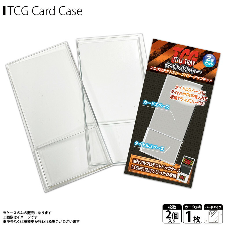 楽天市場】トレカケース FPPS-02【0715】 1セット2枚入 パッケージ