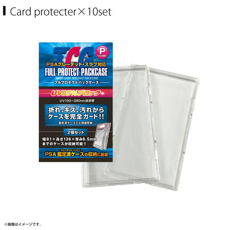 トレカケース PSA 鑑定済専用ケース対応 FPPP-2-10【6786】 1パック2個セット×10セット TCG フルプロテクトパックケースP 傷 UVブロック グレーデッド・スラブ対応<br>河島製作所