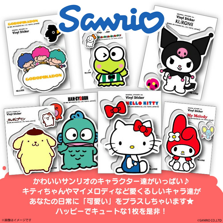 楽天市場 けろけろけろっぴ サンリオキャラクター ステッカー シール Lcs 057 2547 Sanrio Characters Vinyl Stickers 懐かしいシリーズ ビニールステッカー キャラクター 耐水 耐光ゼネラルステッカー モバイルランド