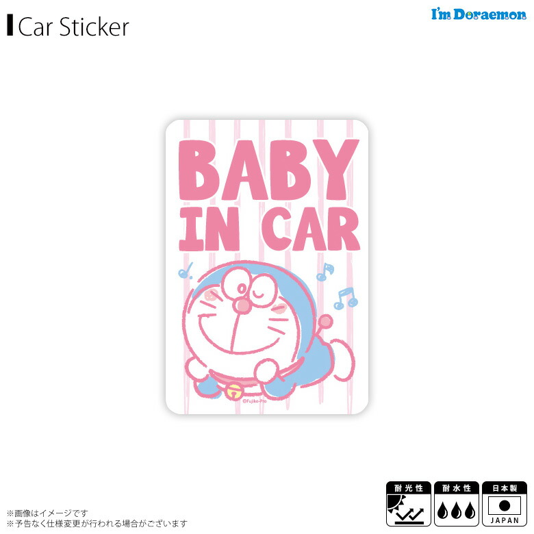 楽天市場 ドラえもん 車ステッカー ベビーインカー シール Lcs 768 7860 I M Doraemon アニメ キャラクター 赤ちゃんが乗ってます 耐水 耐光 サンリオデザインゼネラルステッカー モバイルランド