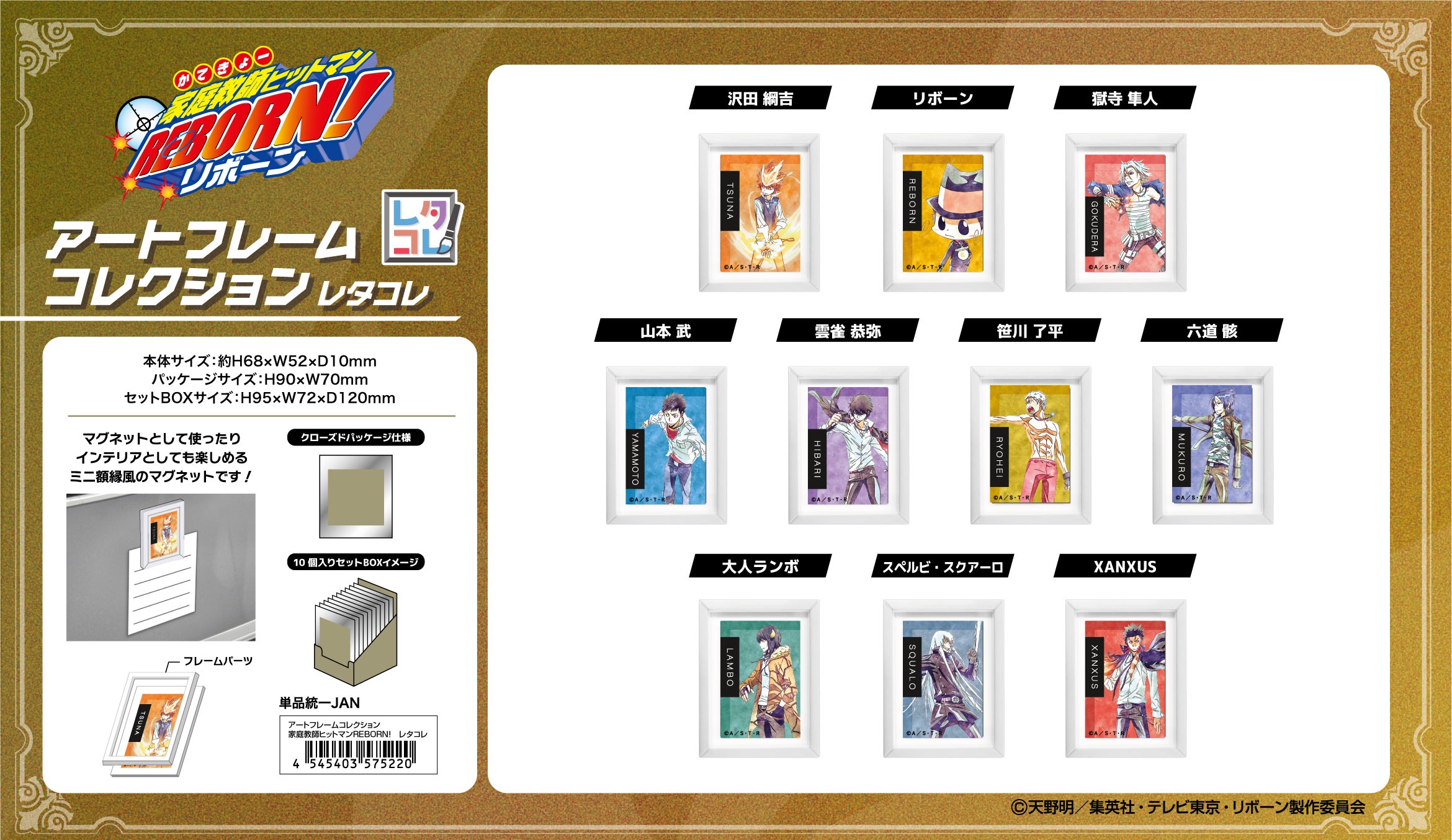 【即納】アートフレームコレクション 家庭教師ヒットマンREBORN! レタコレ キャラ全10種 10個入セットBOX販売【5220】リボーン グッズ マグネット 額縁風 インテリア ハセプロ