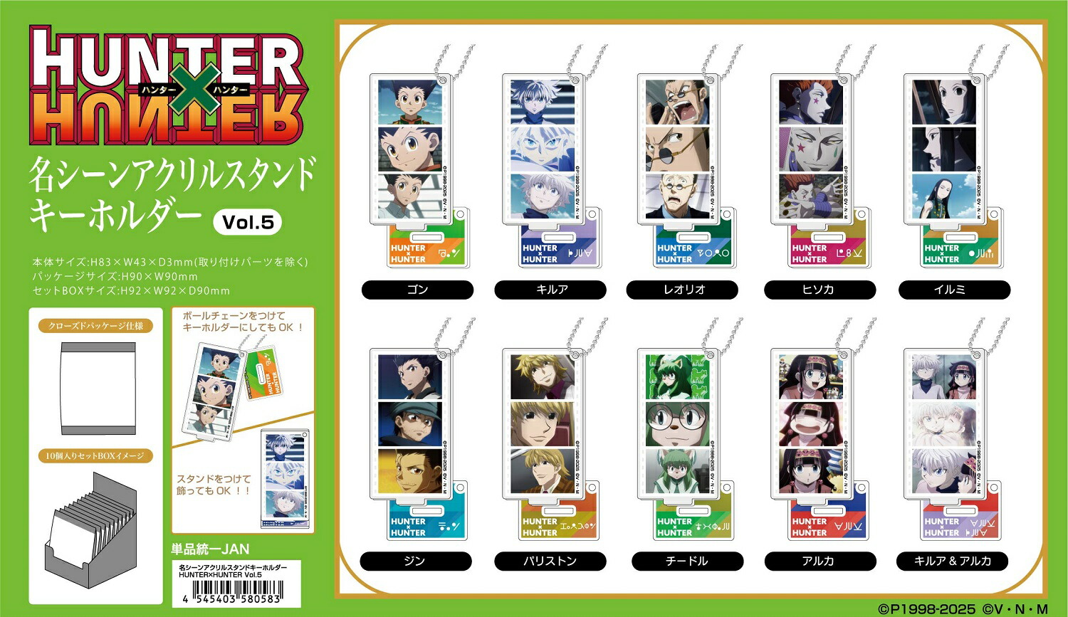 ハンターハンター ポップアップ限定 アクリルキーホルダー1box 全6種セット 4533773890739_600x600_crop_cen