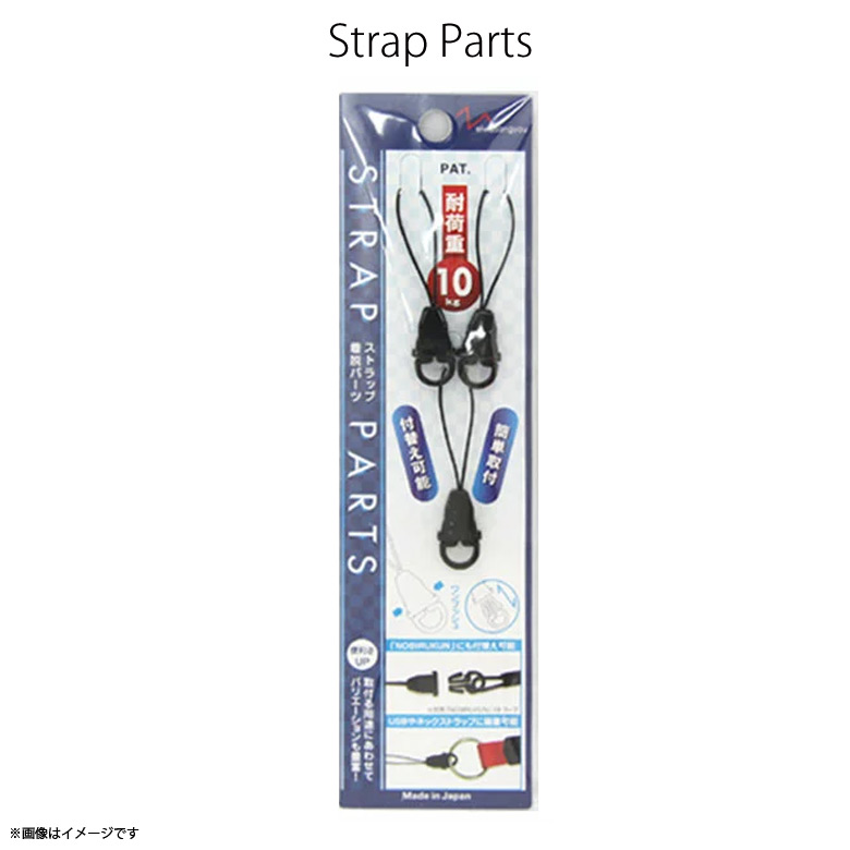 楽天市場】着脱式ストラップパーツ 同色3個組 日本製 : 生活雑貨と