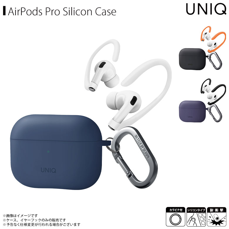 【 Apple AirPods pro 】第1世代 UNIQ本体カバー付 楽天市場】AirPods Pro AirPodsPro 第2世代 第1世代 ケース