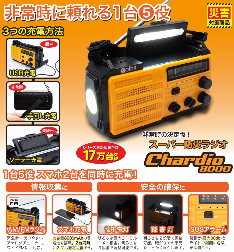 【貨物輸送無料】SL-092 百貨店防災ラジオ受信機 チャージオ8000【2822】人並み外れた 不仕合わせ まさかの時 USB 繰り合わせる ソーラー 蓄電 懐中照明ランプ 読みもの灯 まさかの時目覚まし時計 パウダーコンパクト 多役立つことクマザキエイム Bearmax（ベアーマックス）