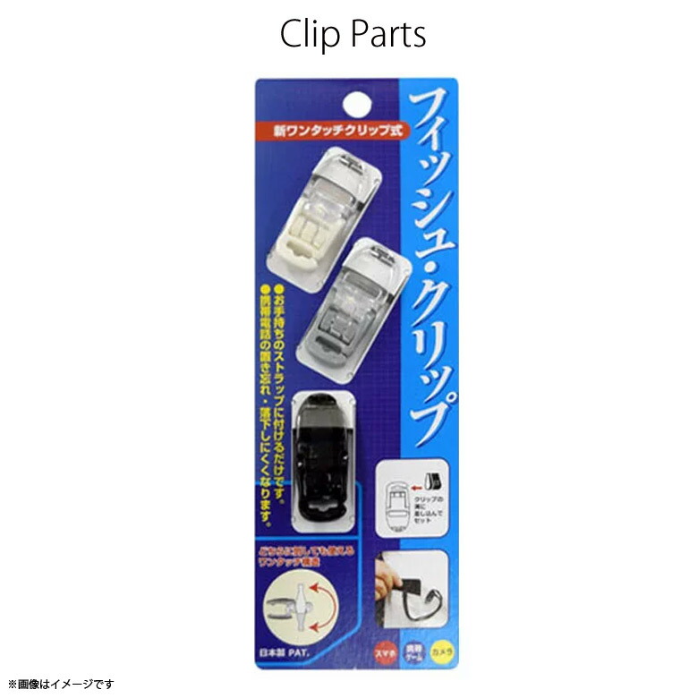 楽天市場】ワンタッチクリップ 3ヶセット J-2000F-BK【4653】落下防止