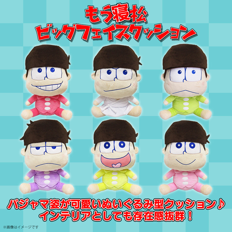 楽天市場 おそ松さん ぬいぐるみ チョロ松 9774 もう寝松 ビッグフェイスクッション パジャマ姿 グリーン内藤デザイン 宅配便配送 モバイルランド