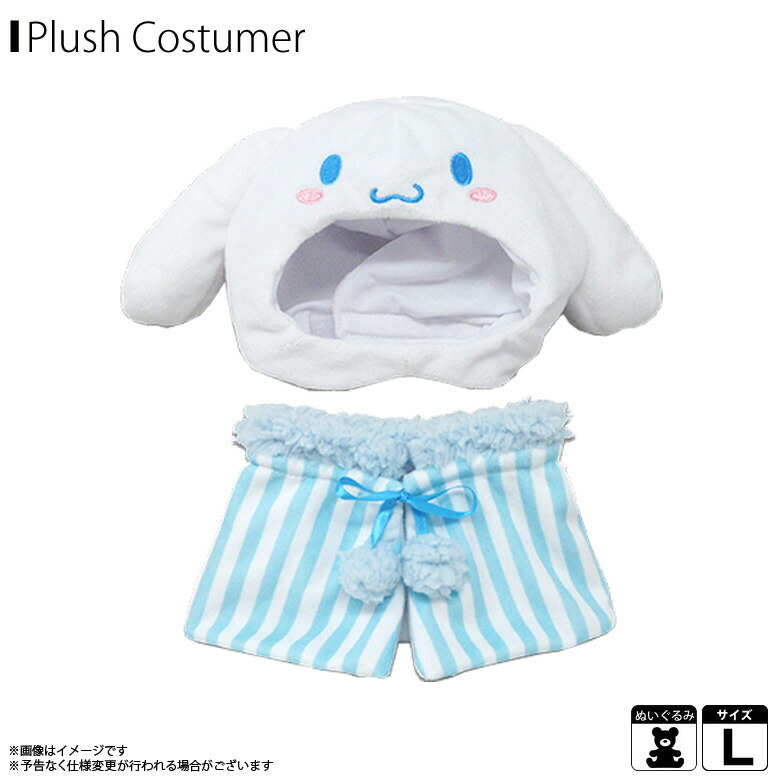 楽天市場 ぬいぐるみ 服 ぬい服 コスチューム 衣装 シナモロール 5461 プラッシュコスチューマー サンリオキャラクター 着ぐるみ Mサイズ 中型サイズ内藤デザイン 定形外郵便発送 モバイルランド