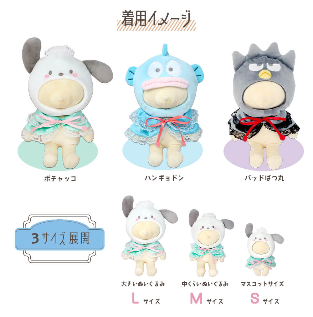 サンリオ キャラぷち ポンチョ　ねこさんのケープ　ぬいぐるみ衣装　アクセ 楽天市場】ぬいぐるみ 服 ぬい服 コスチューム 衣装 プラッシュ