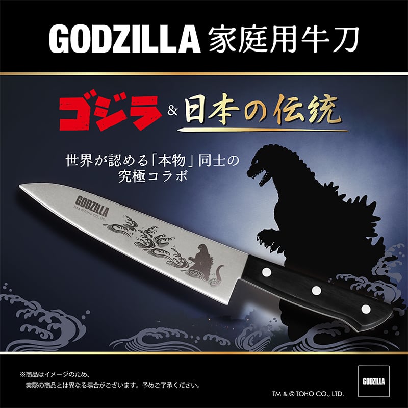 GZKN001 ゴジラ 家庭用牛刀【1534】GODZILLA 包丁 キッチン用品 日本製 ニューウェル