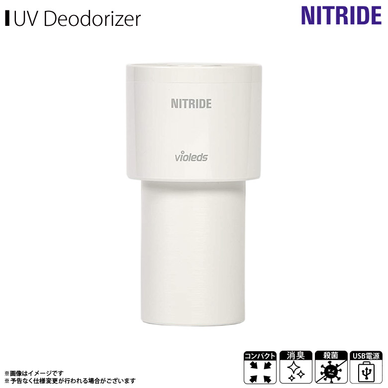 【即納】送料無料 空気清浄機 ウイルス対策 UV殺菌消臭器 AH2-WH 【0296】LED PURE AH2 高機能 USB電源 消臭効果 花粉対策 卓上 屋内 車内 コンパクト ホワイト ナイトライド・セミコンダクター【代引不可】