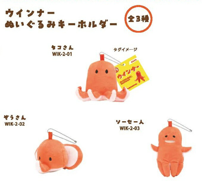 楽天市場】マスコット ウインナーぬいぐるみキーホルダ− タコさん