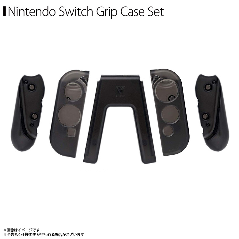 楽天市場 Nintendo Switch ケース コントローラー Pgcs Sb 0023 任天堂スイッチ グリップ ケースセット Grip Case Set Joy Con保護ケース 逆v字型ドッキングパーツ マグネット式グリップパーツ スモークブラックpleve 宅配便配送 モバイルランド