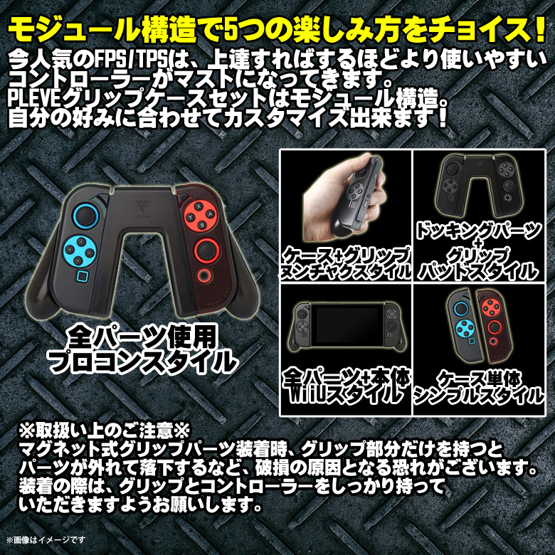 楽天市場 Nintendo Switch ケース コントローラー Pgcs Sb 0023 任天堂スイッチ グリップ ケースセット Grip Case Set Joy Con保護ケース 逆v字型ドッキングパーツ マグネット式グリップパーツ スモークブラックpleve 宅配便配送 モバイルランド