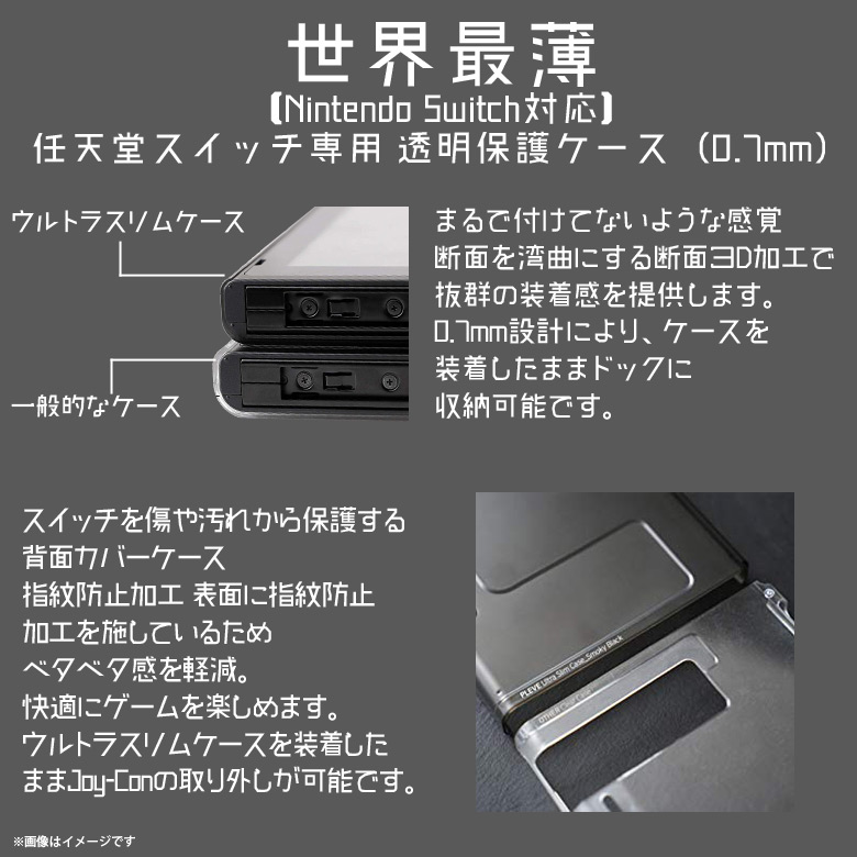 楽天市場 Nintendo Switch ケース ハードケース Pusc Sc 0085 任天堂スイッチ クリアケース Ultra Slim Case ウルトラスリムケース 傷 汚れ防止 指紋がつきにくい 薄い 0 7mm スモーククリアpleve モバイルランド