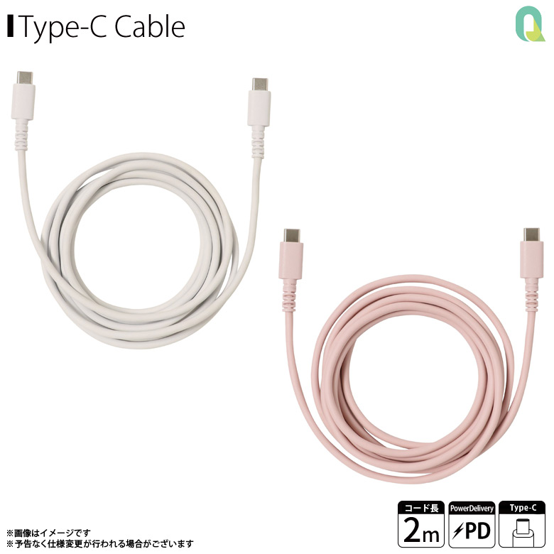 Android TypeC 充電 ケーブル 充電ケーブル QTC-0409 するん PD対応 USB Type-C to シリコンケーブル タイプシー  やわらかい 2mクオリティトラストジャパン 日本メーカー新品